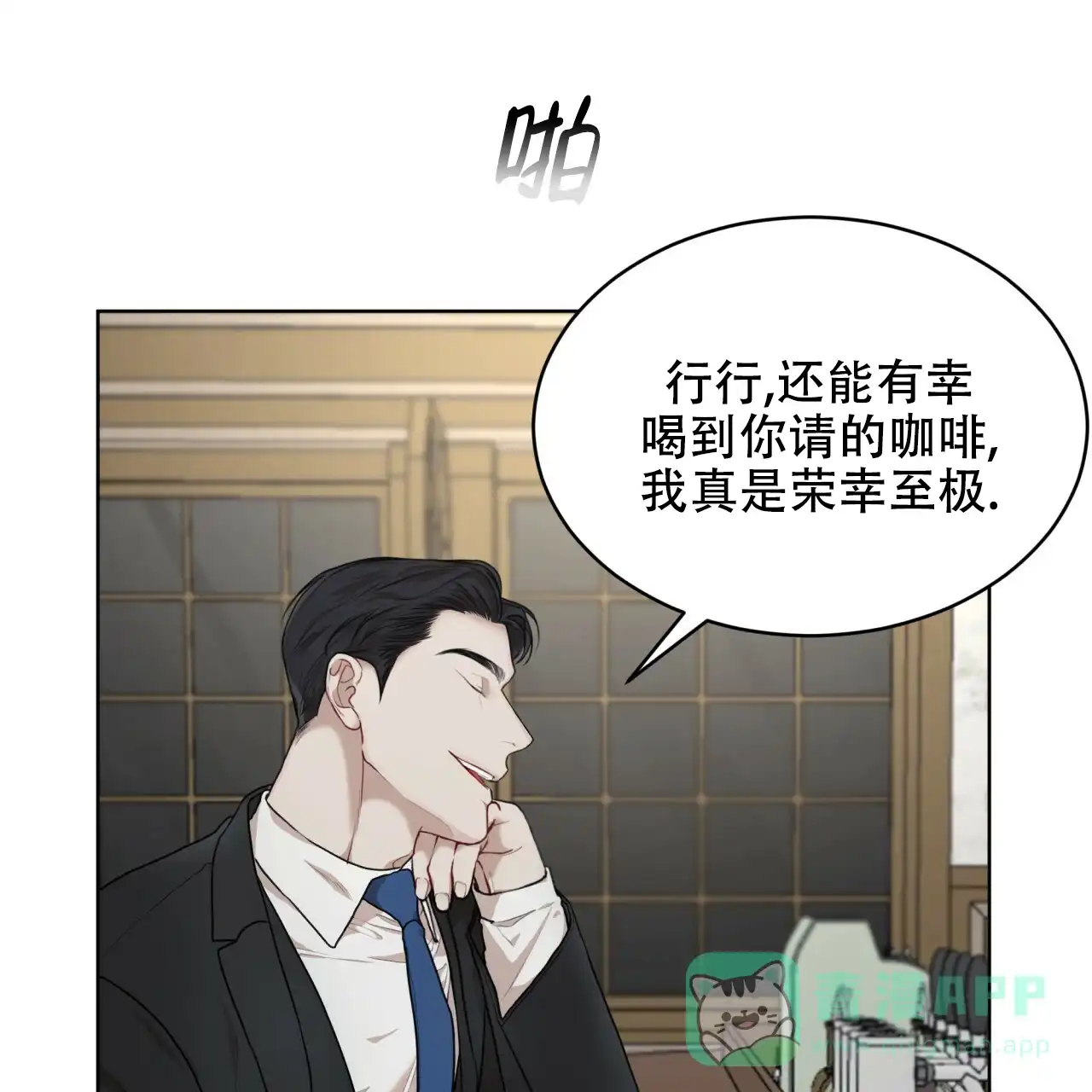 《物种起源》第84话 第1页