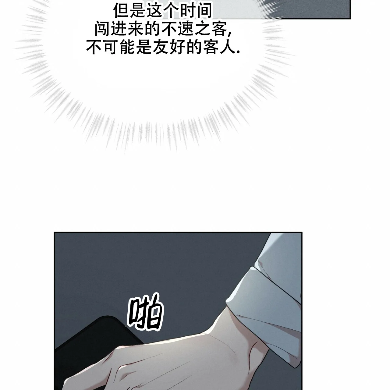 《物种起源》第84话 第48页