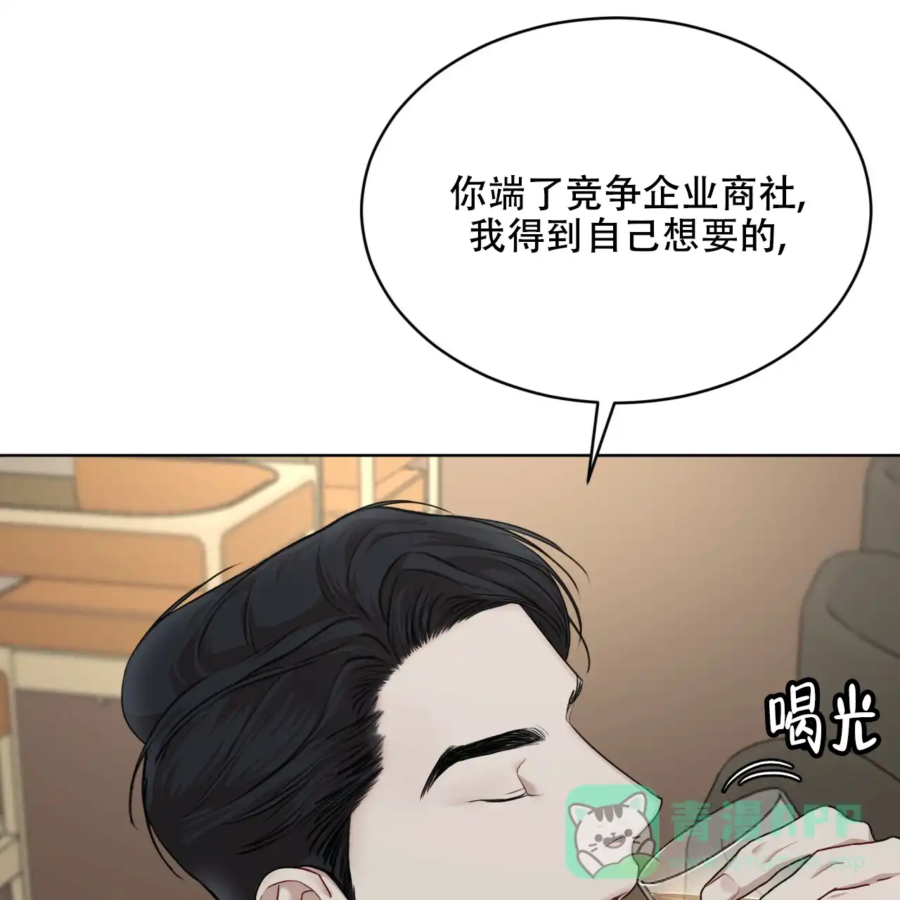 《物种起源》第84话 第31页