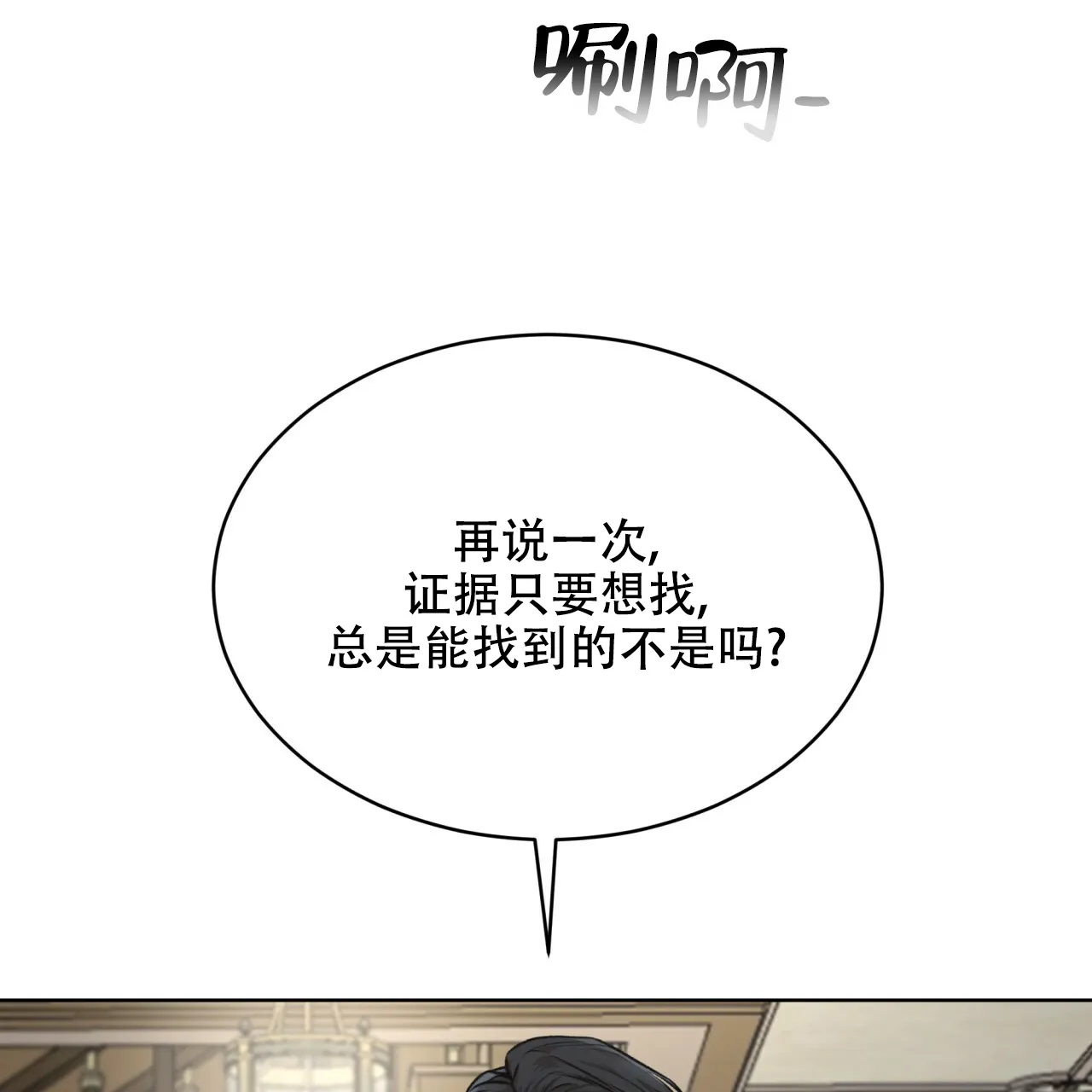 《物种起源》第84话 第23页