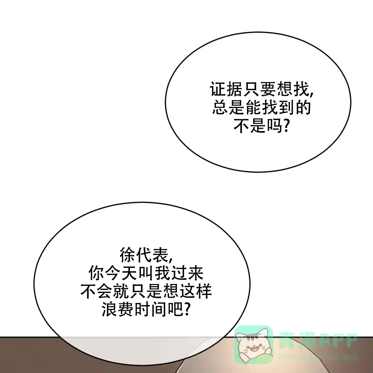 《物种起源》第84话 第21页