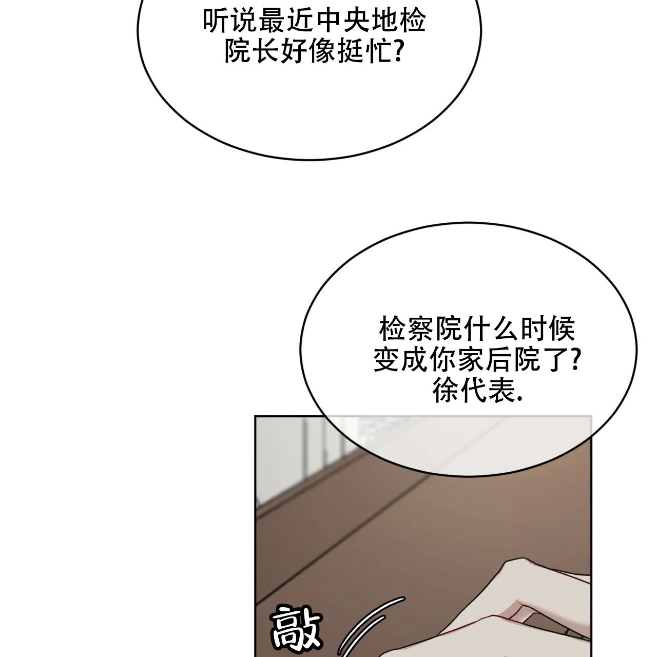 《物种起源》第84话 第9页