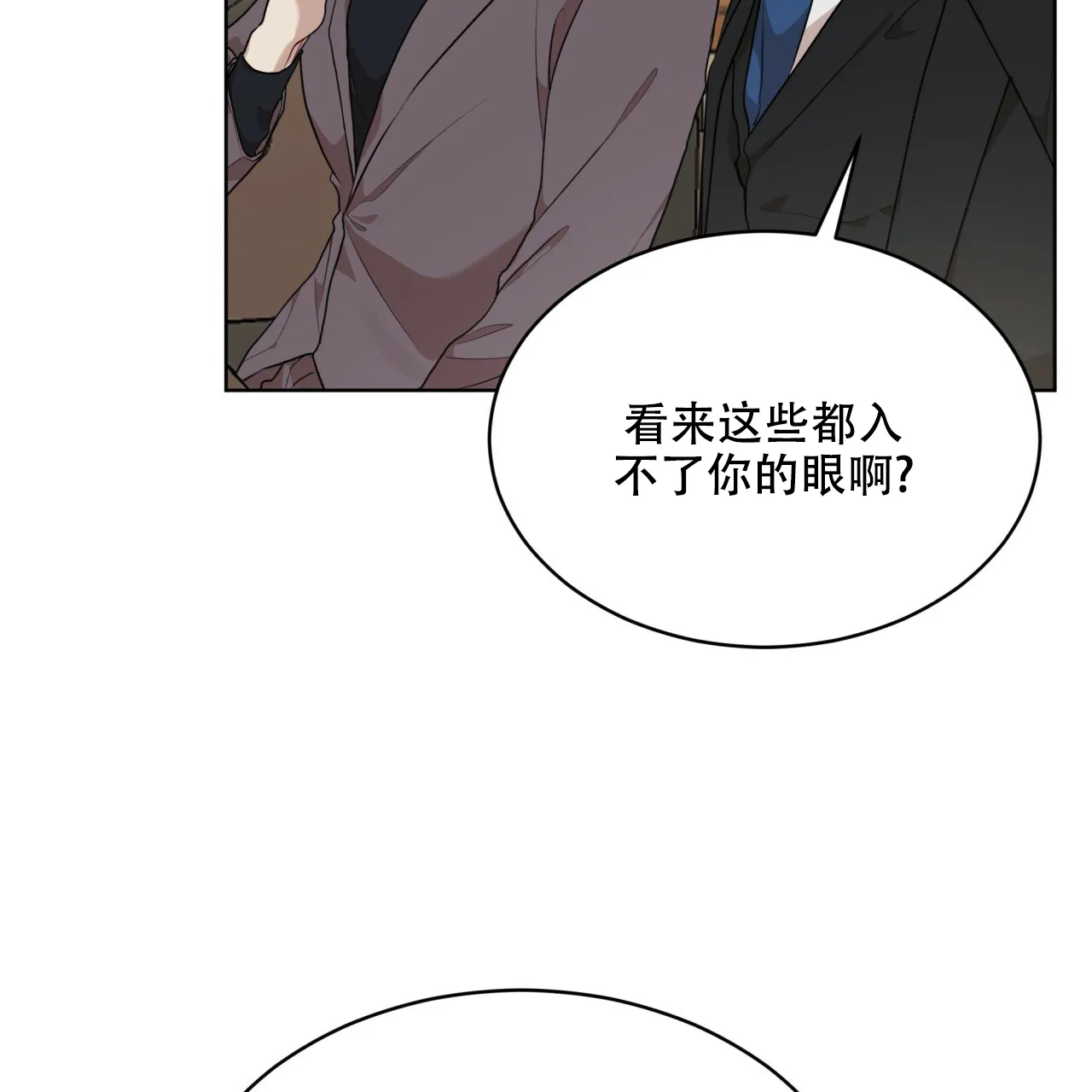 《物种起源》第84话 第18页