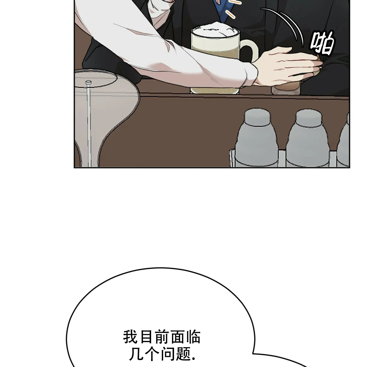 《物种起源》第84话 第14页