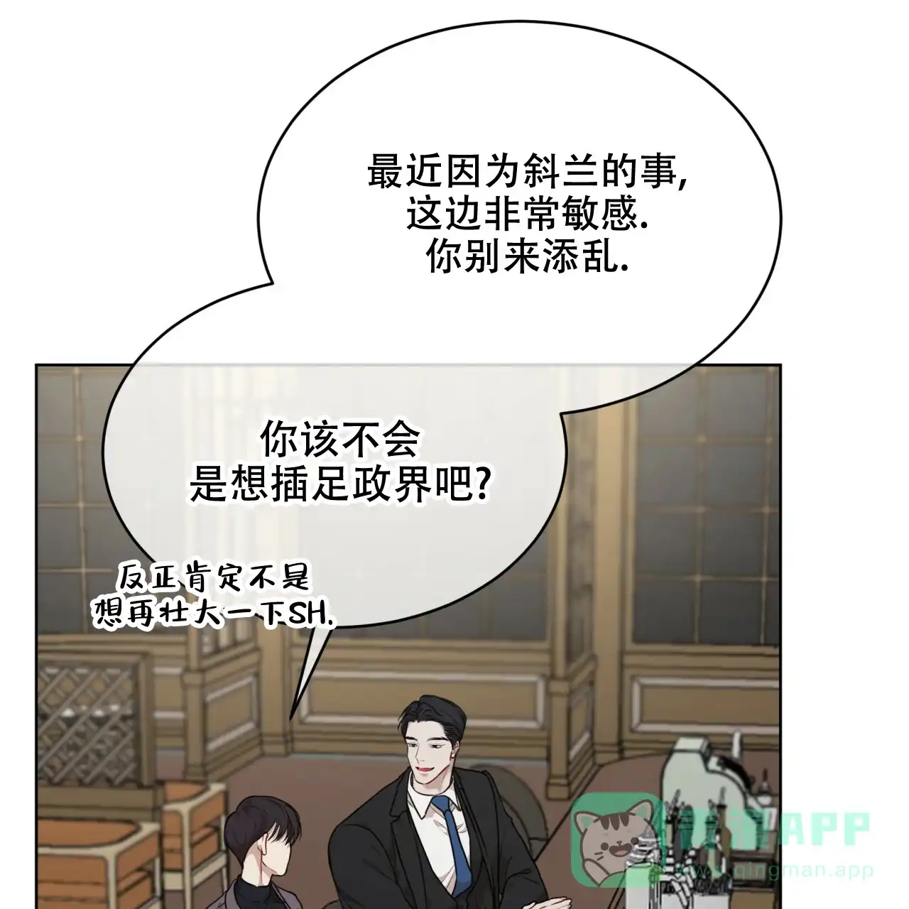 《物种起源》第84话 第11页