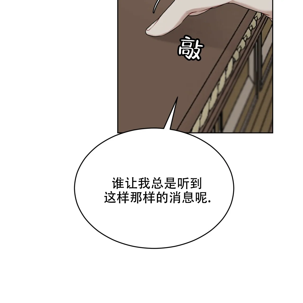 《物种起源》第84话 第10页