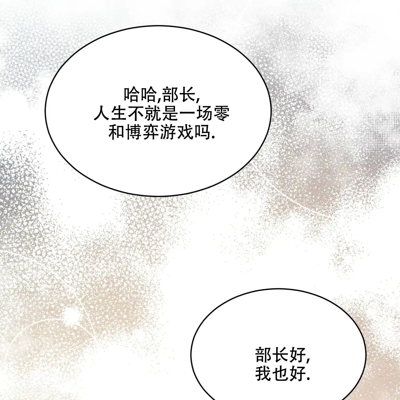 《物种起源》第84话 第34页