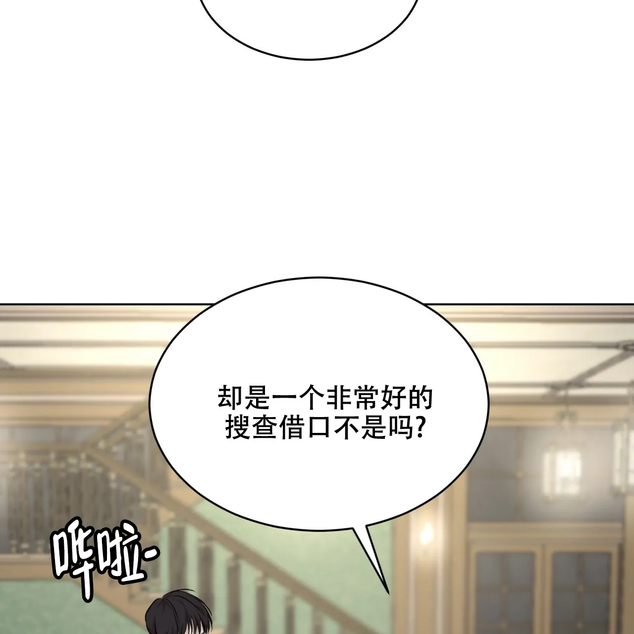 《物种起源》第84话 第29页