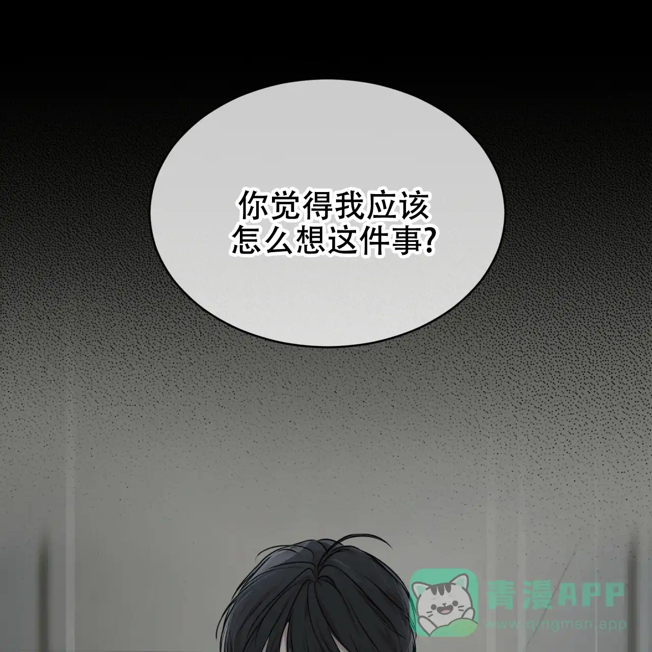 《物种起源》第85话 第41页