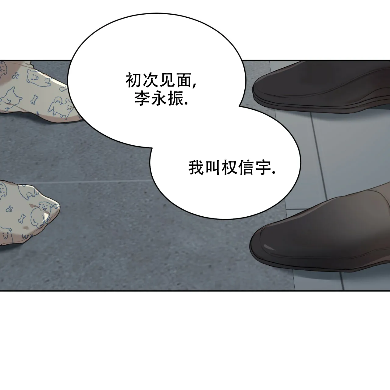 《物种起源》第85话 第4页
