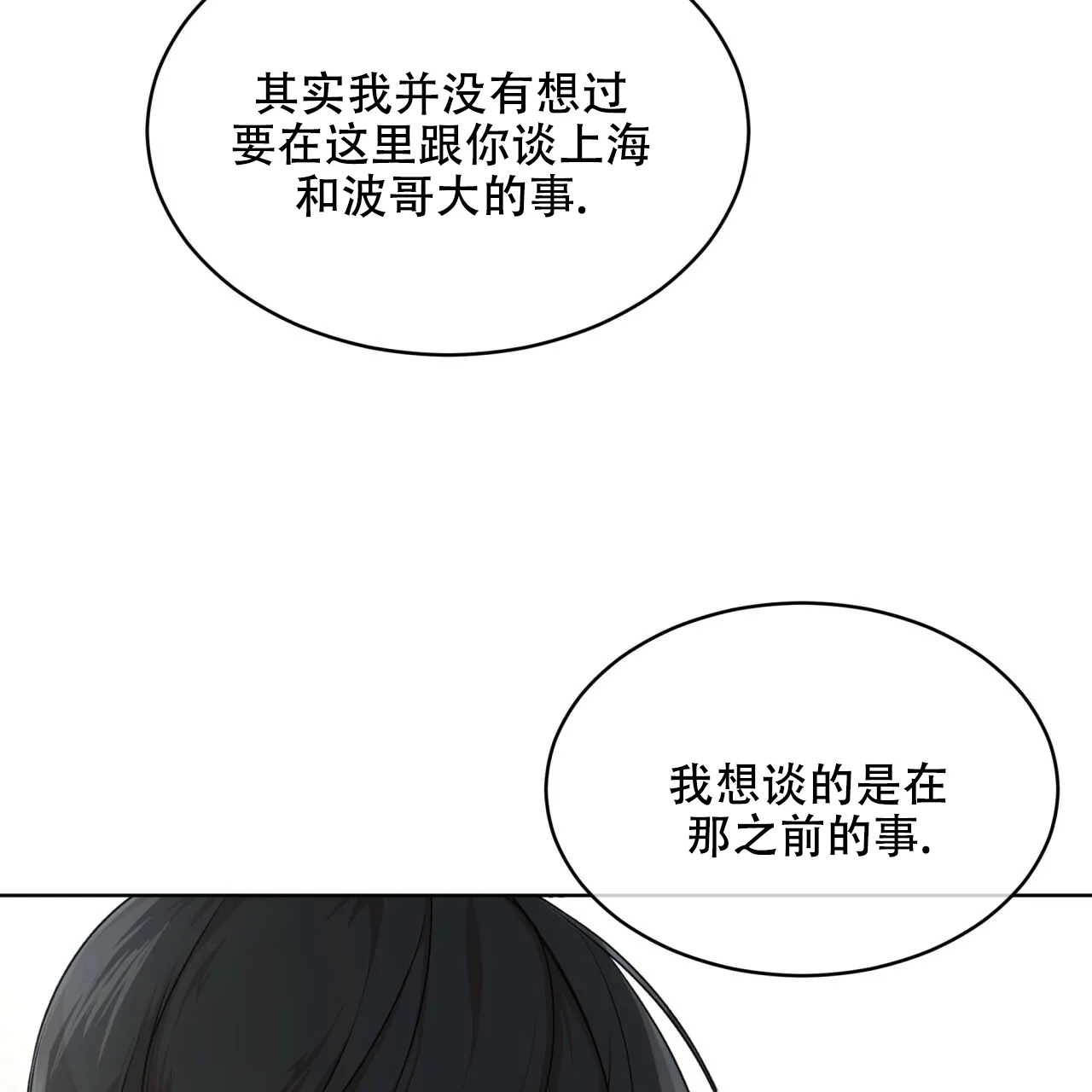 《物种起源》第85话 第32页