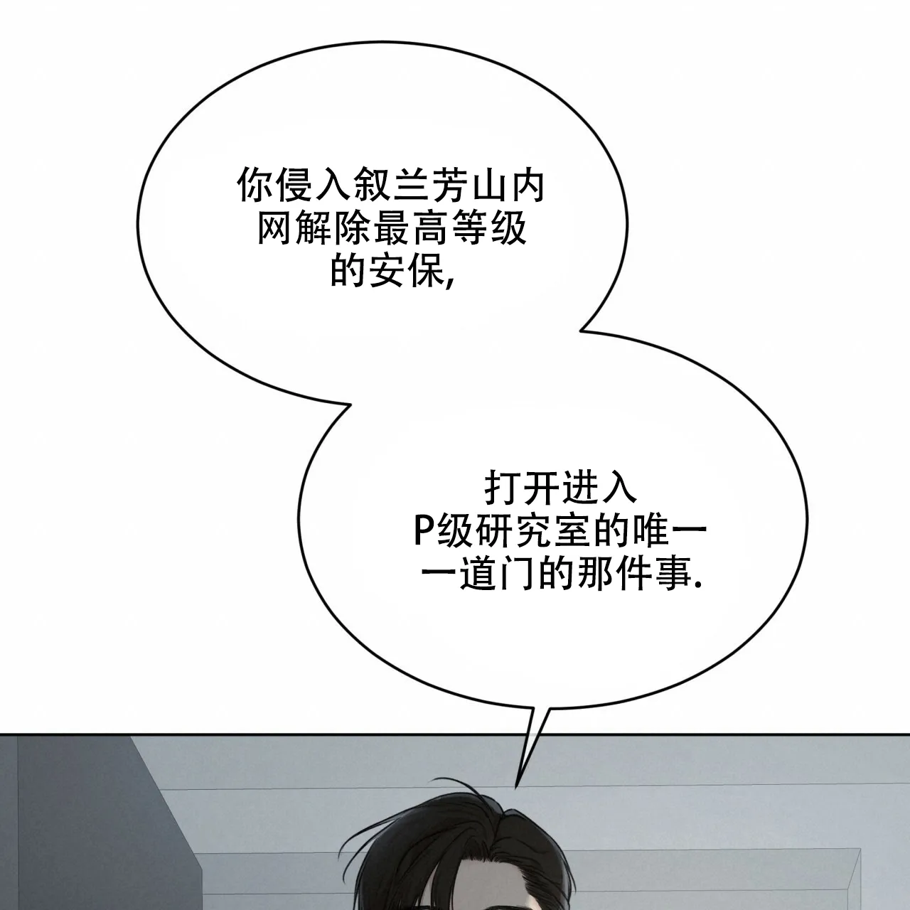 《物种起源》第85话 第35页