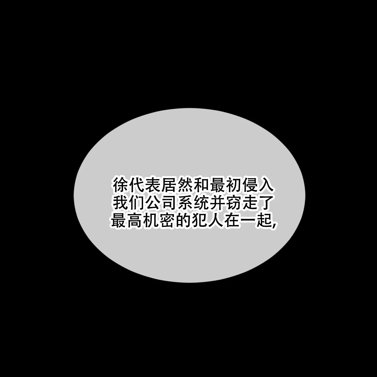 《物种起源》第85话 第40页