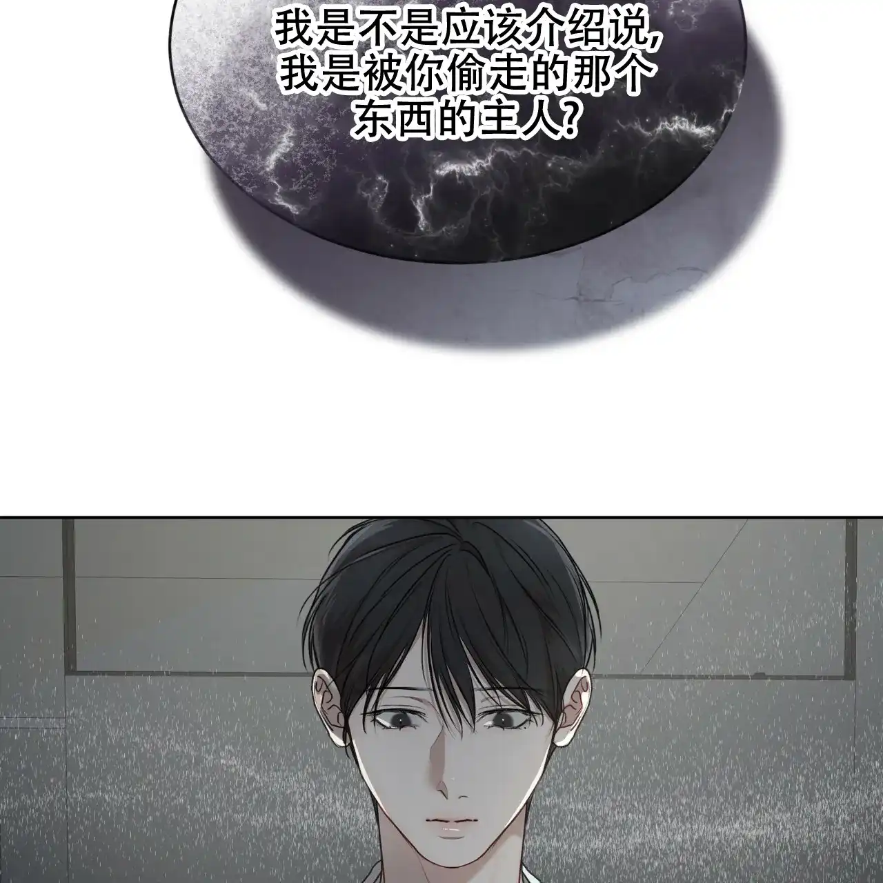 《物种起源》第85话 第12页