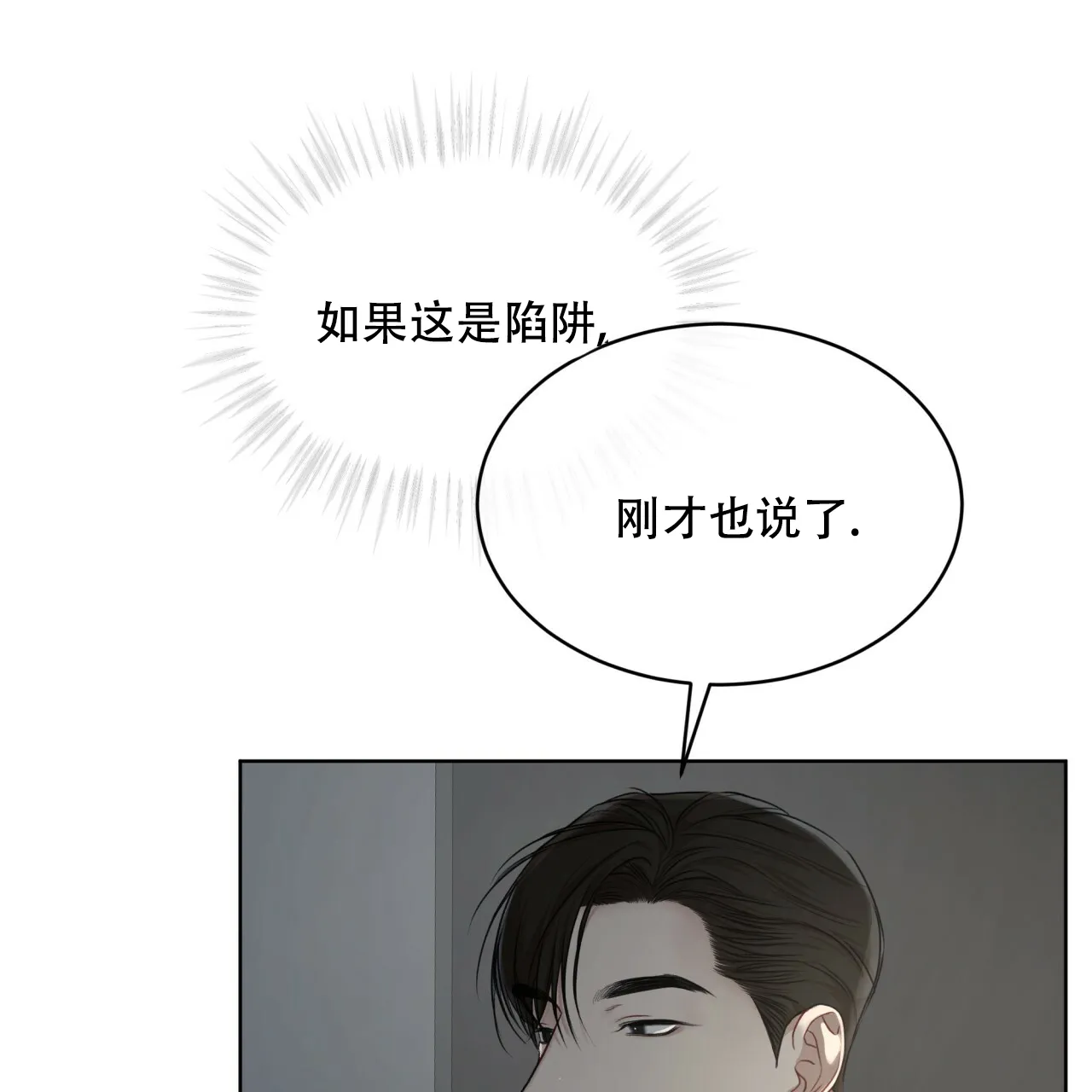 《物种起源》第85话 第30页