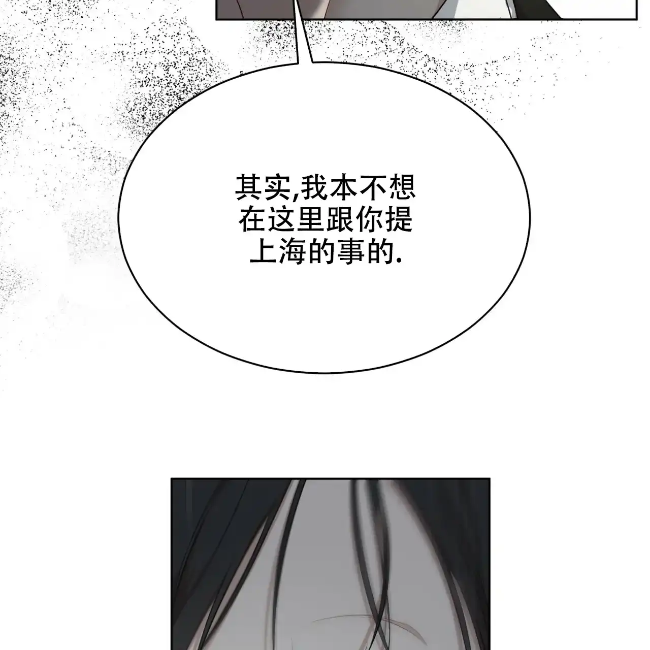 《物种起源》第85话 第17页