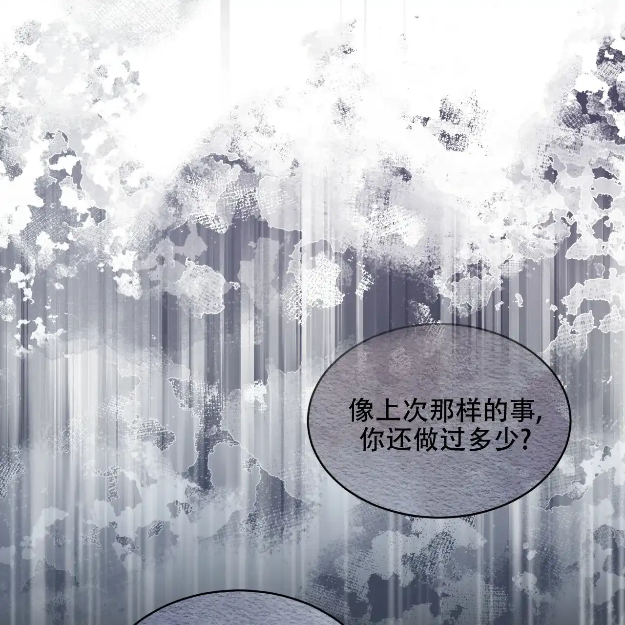 《物种起源》第85话 第44页