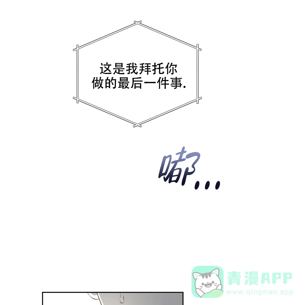 《物种起源》第86话 第36页