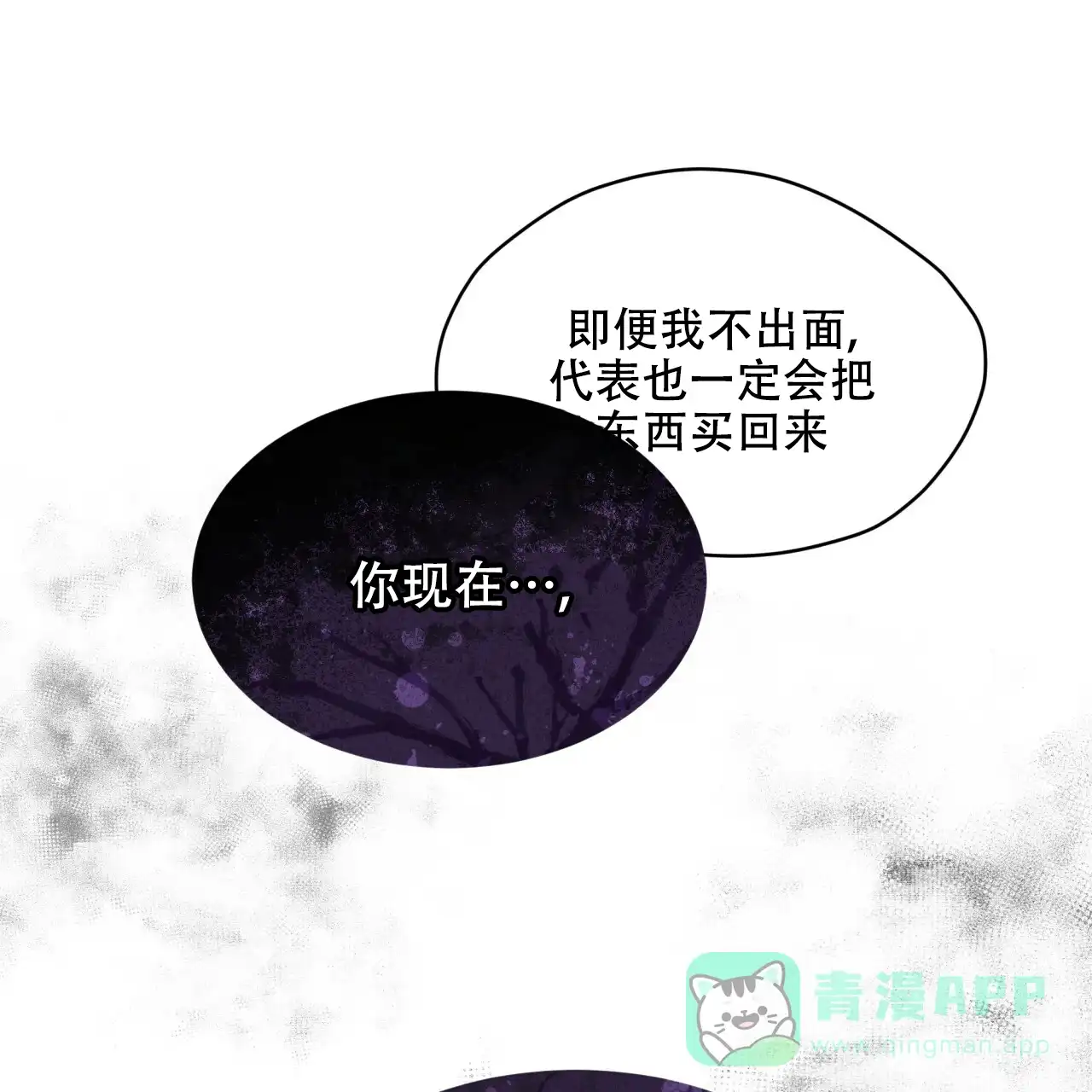 《物种起源》第86话 第46页