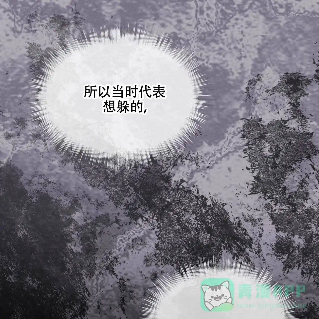 《物种起源》第86话 第16页
