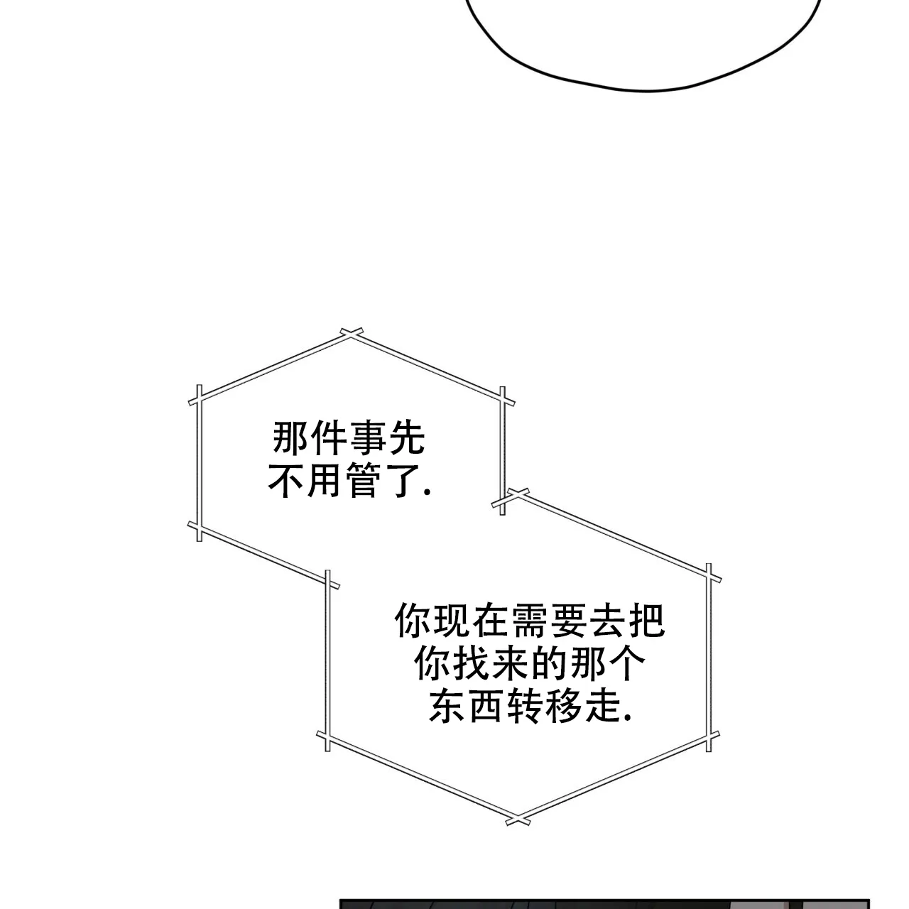 《物种起源》第86话 第30页