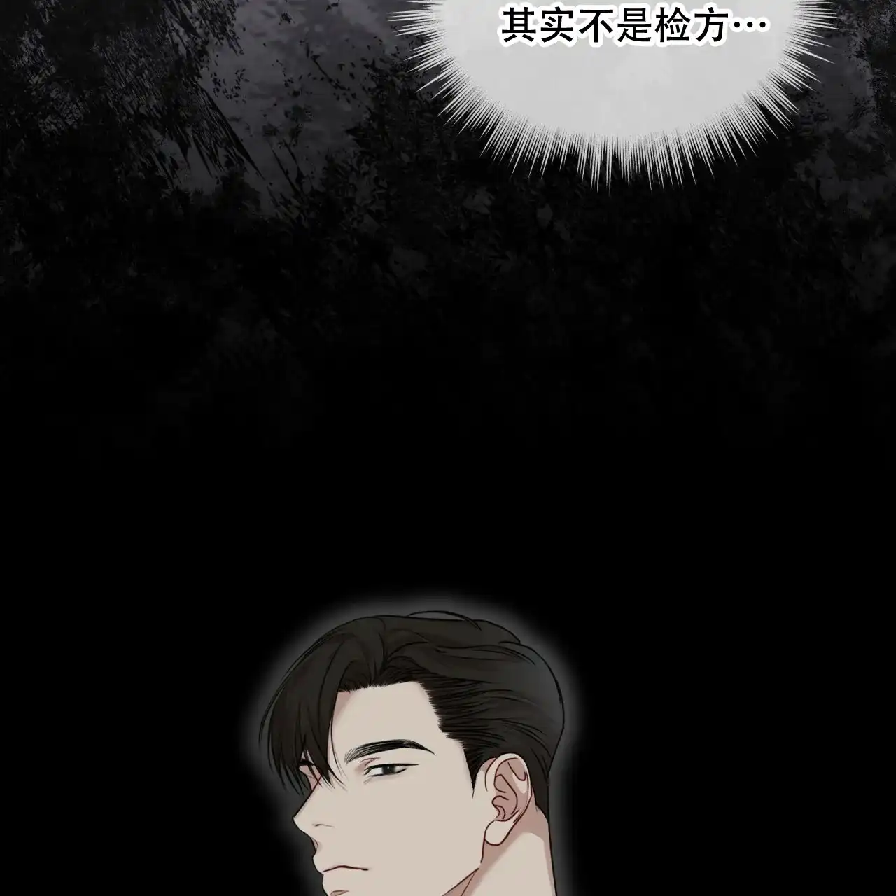 《物种起源》第86话 第17页