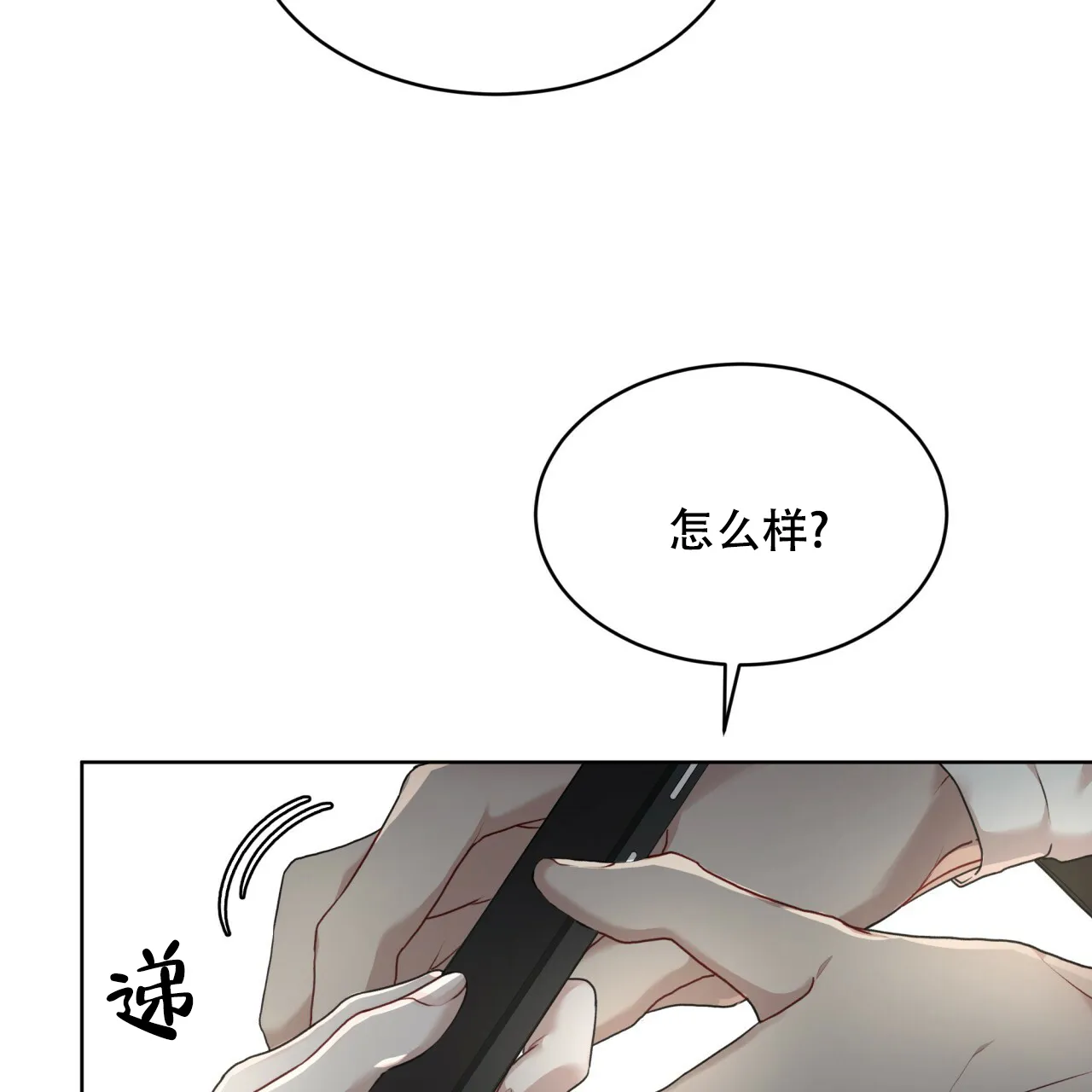 《物种起源》第86话 第43页