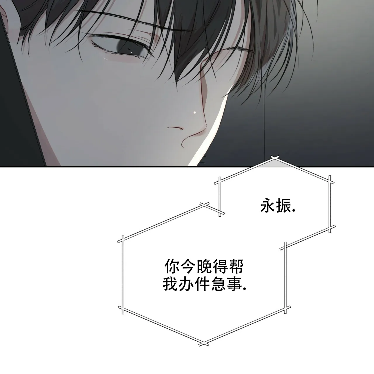 《物种起源》第86话 第28页