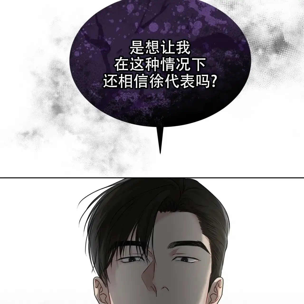 《物种起源》第86话 第47页