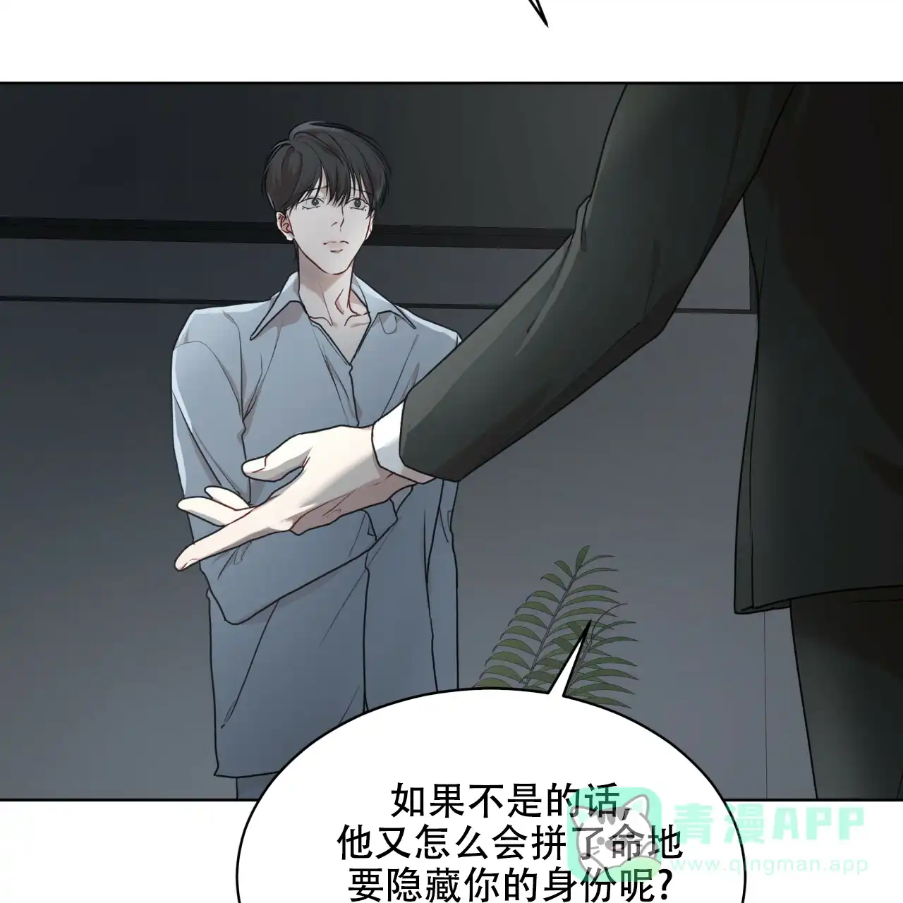 《物种起源》第86话 第11页