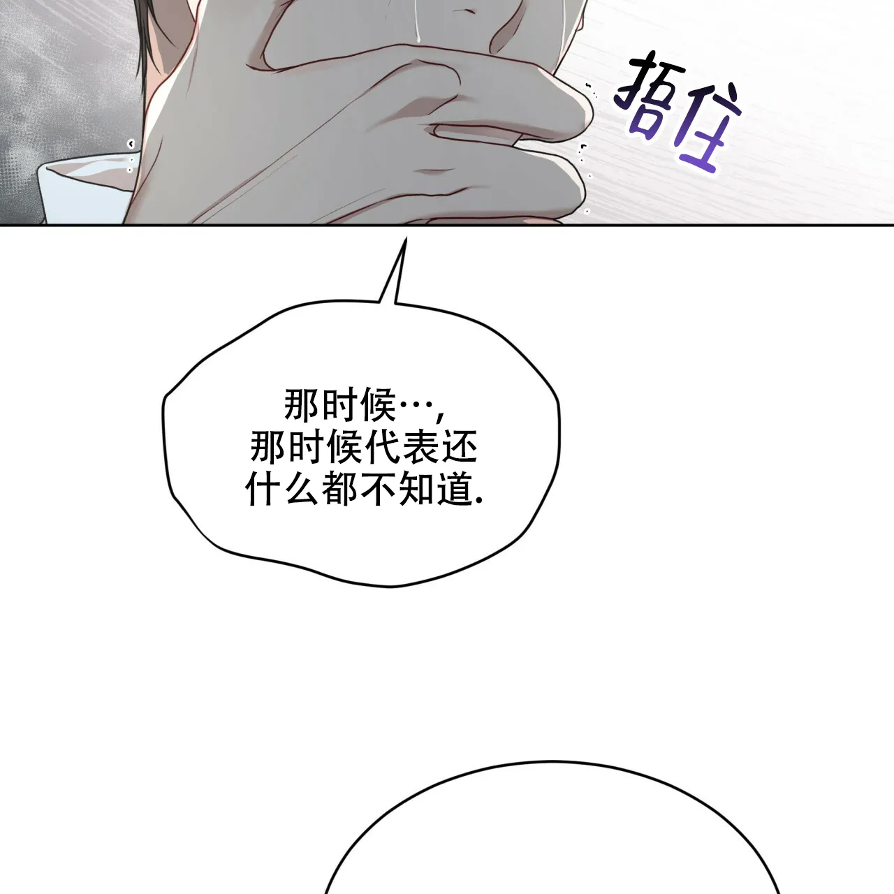 《物种起源》第86话 第8页