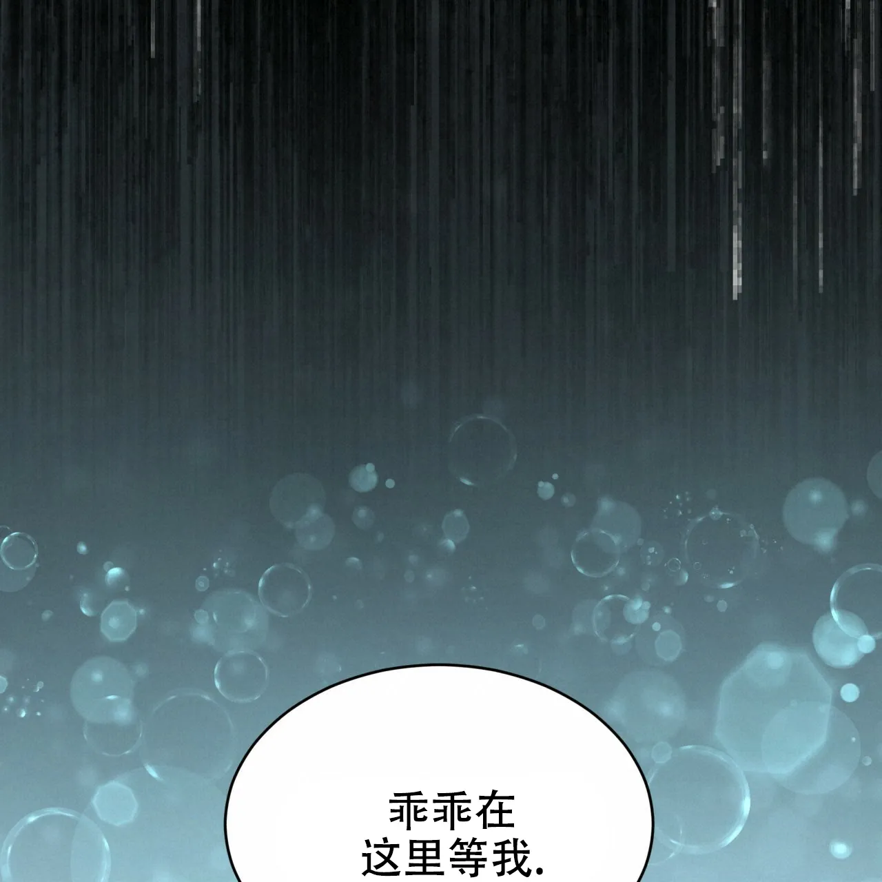 《物种起源》第88话 第33页