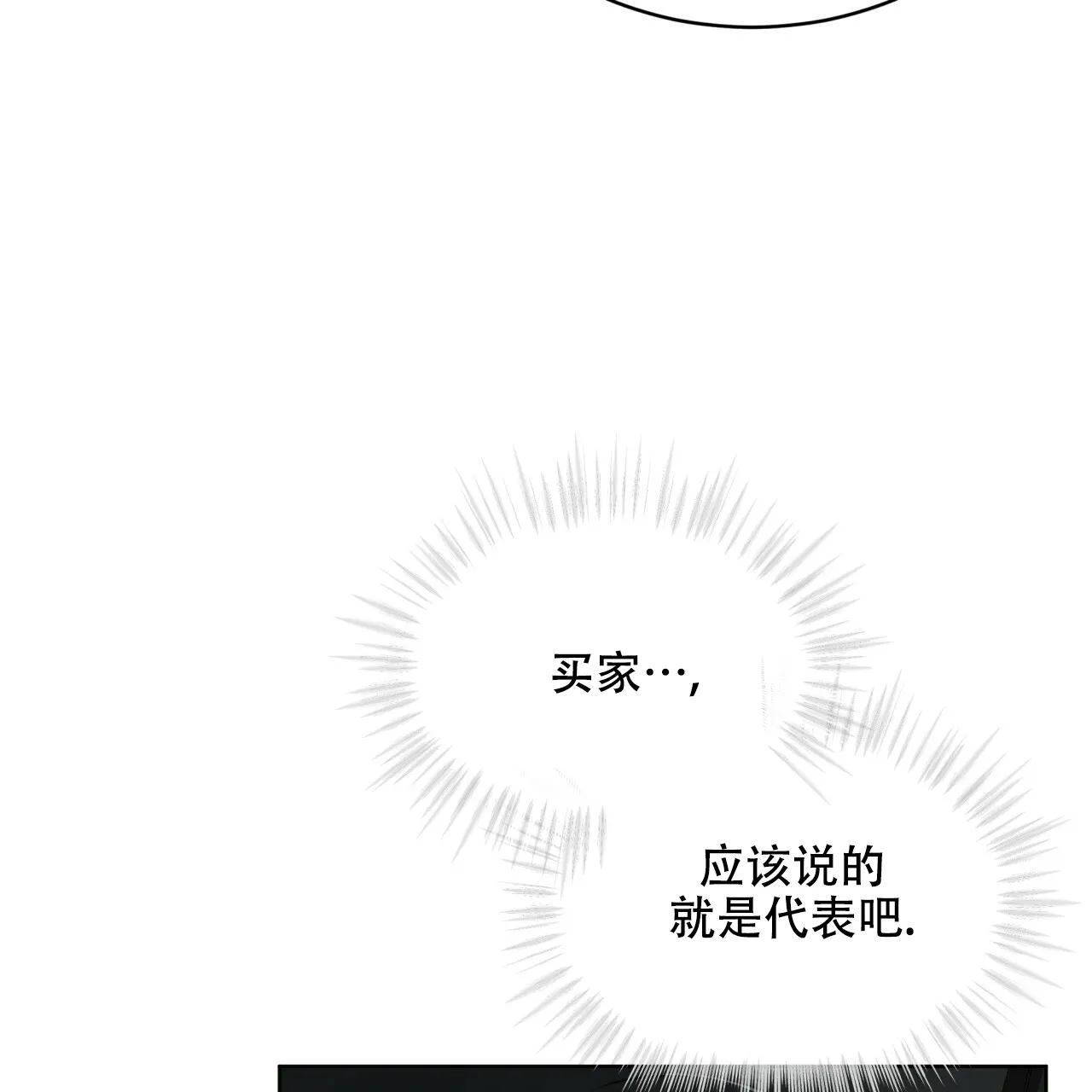 《物种起源》第88话 第25页