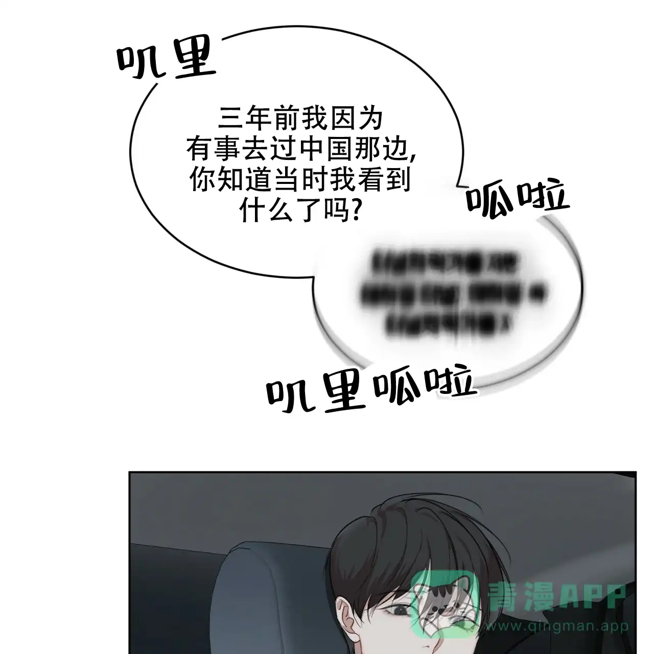 《物种起源》第89话 第21页