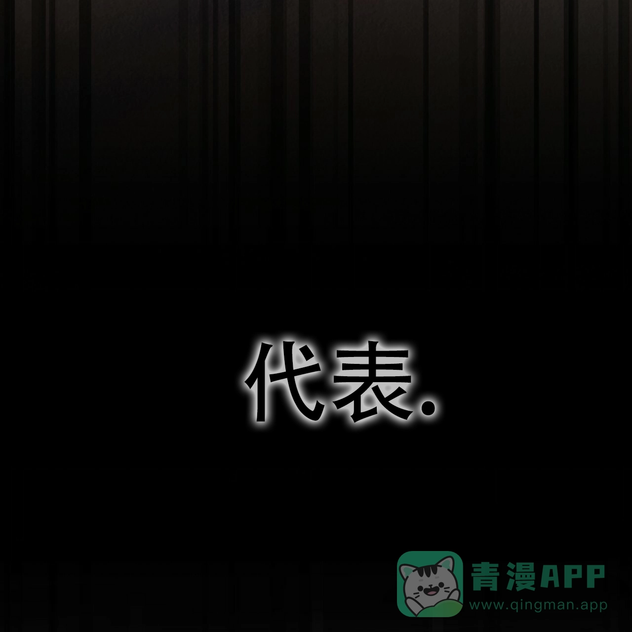 《物种起源》第89话 第16页