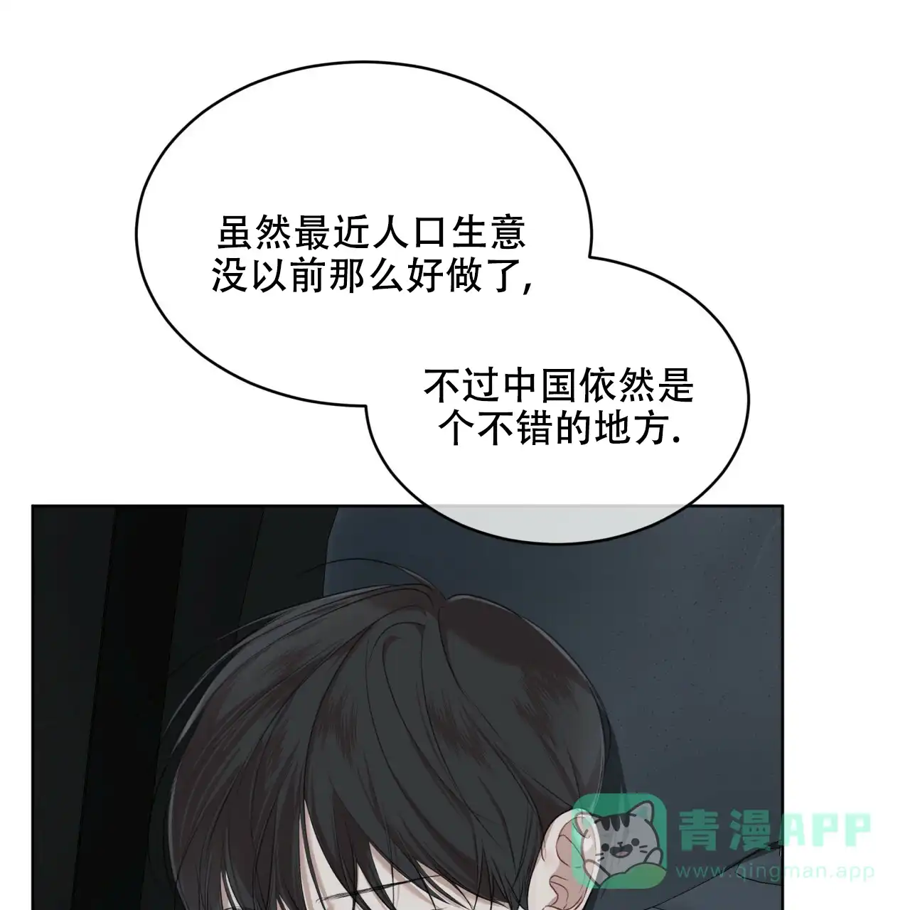《物种起源》第89话 第11页