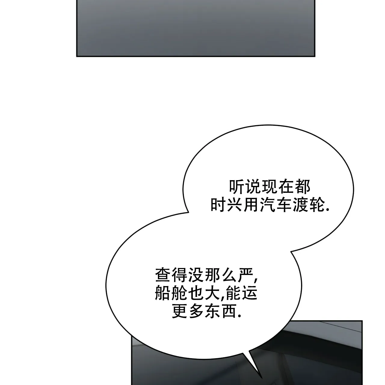 《物种起源》第89话 第9页