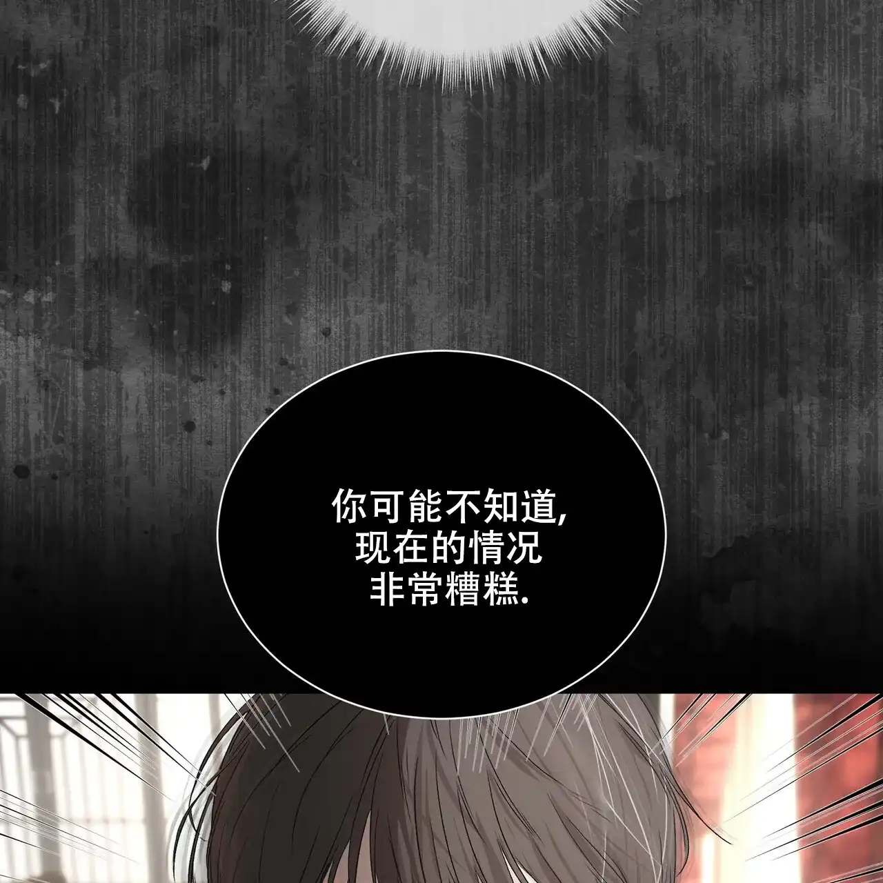 《物种起源》第9话 第24页