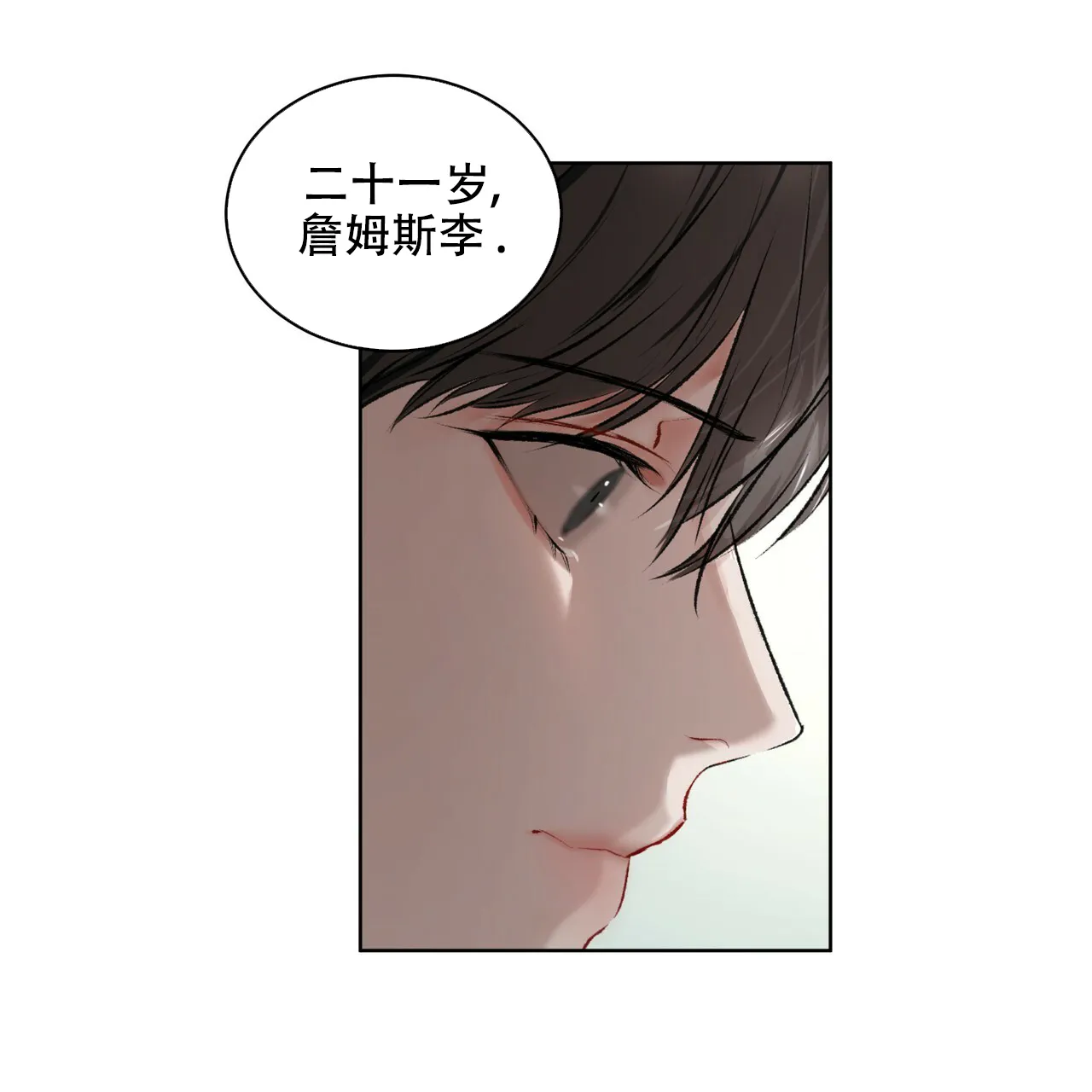 《物种起源》第9话 第9页