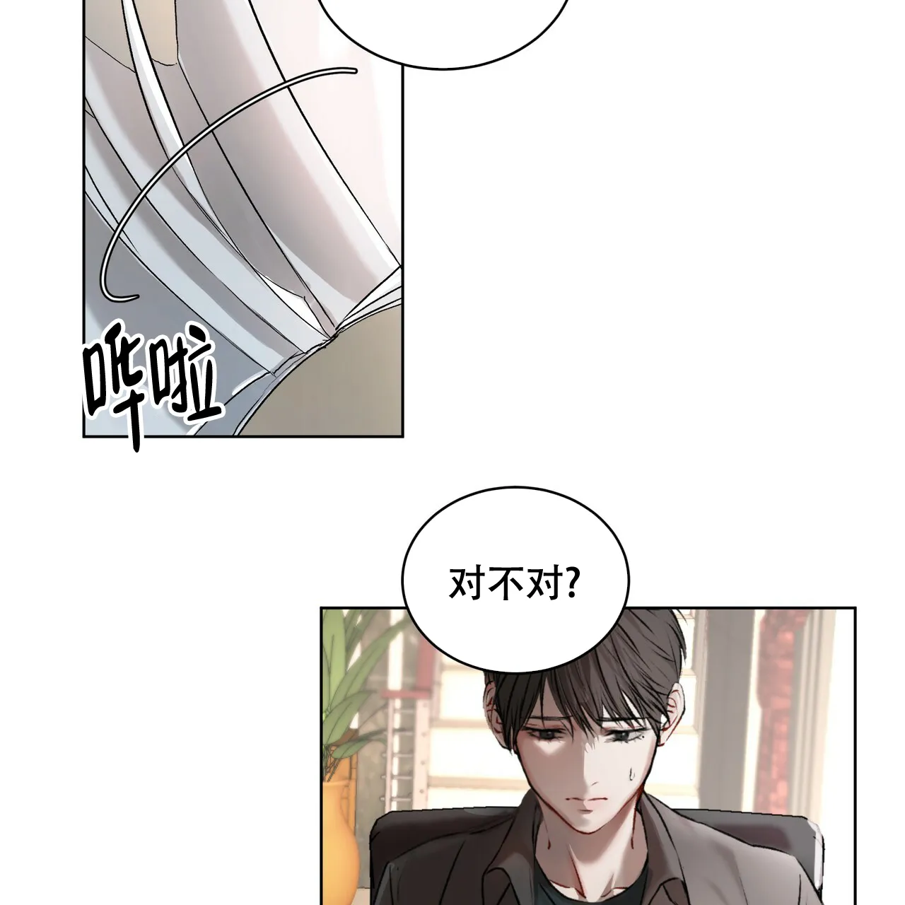 《物种起源》第9话 第12页