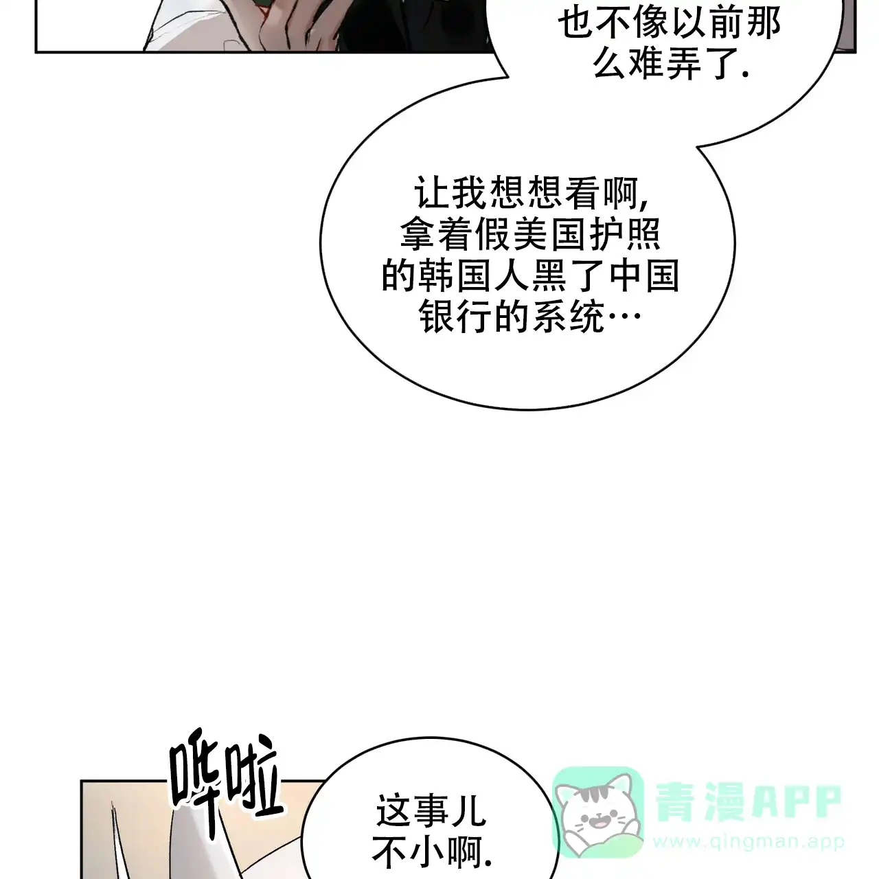 《物种起源》第9话 第11页