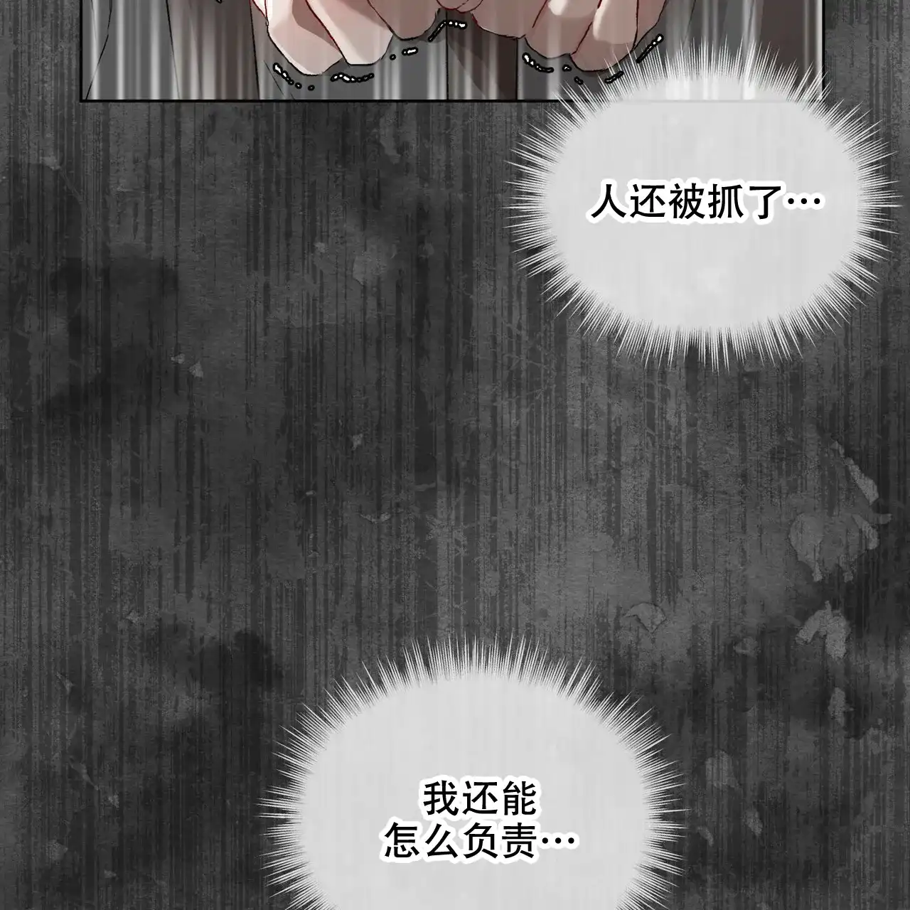《物种起源》第9话 第23页