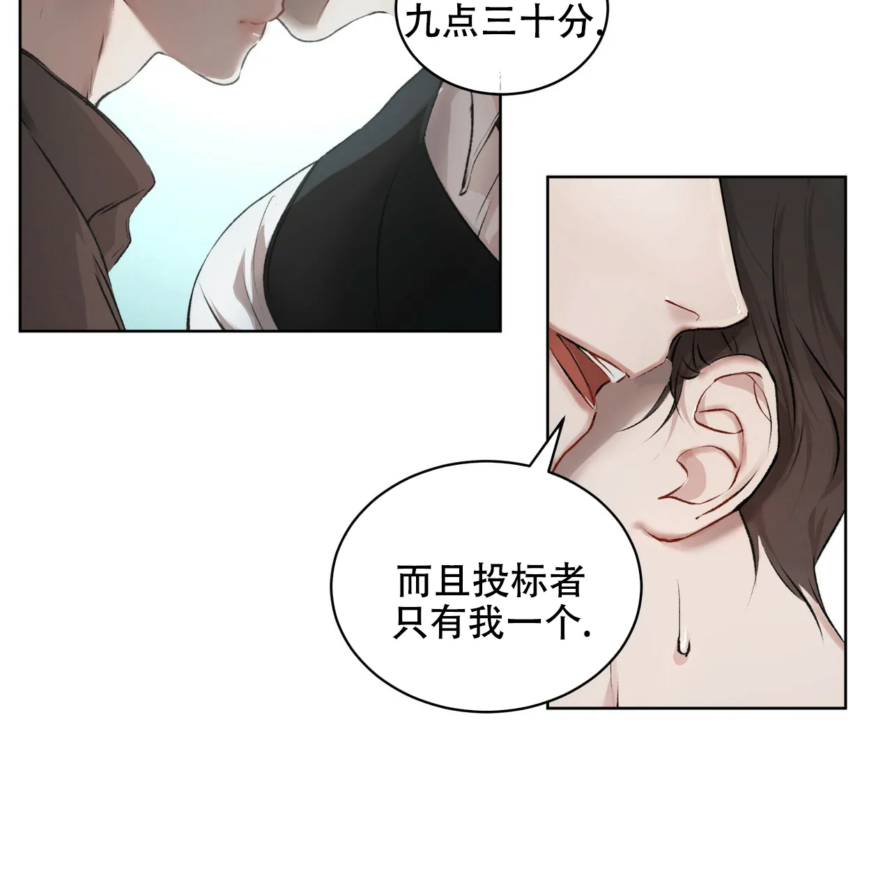 《物种起源》第9话 第2页
