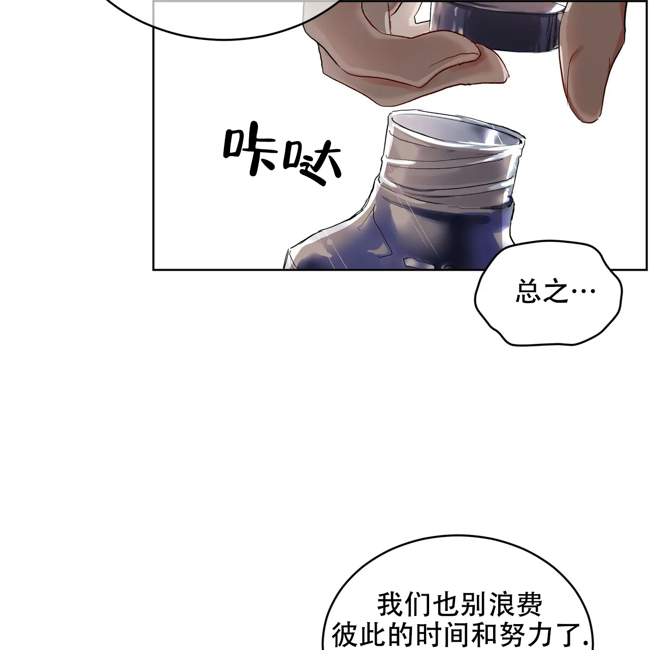 《物种起源》第9话 第33页
