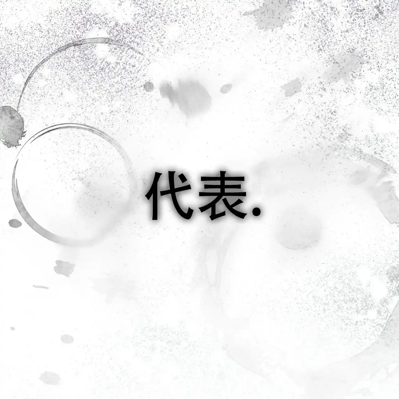 《物种起源》第90话 第34页