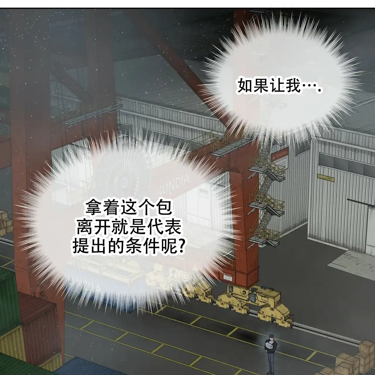 《物种起源》第90话 第29页
