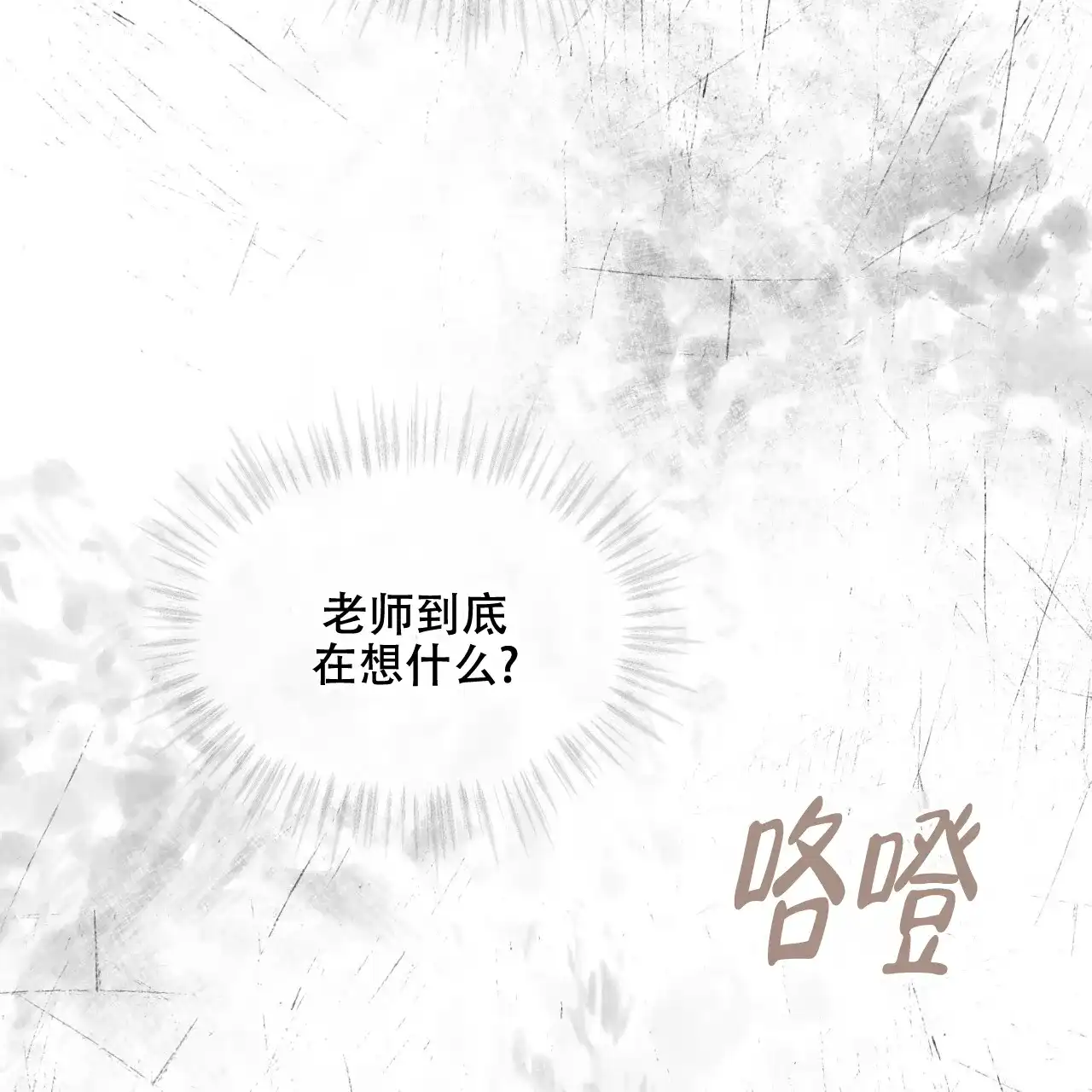 《物种起源》第90话 第54页