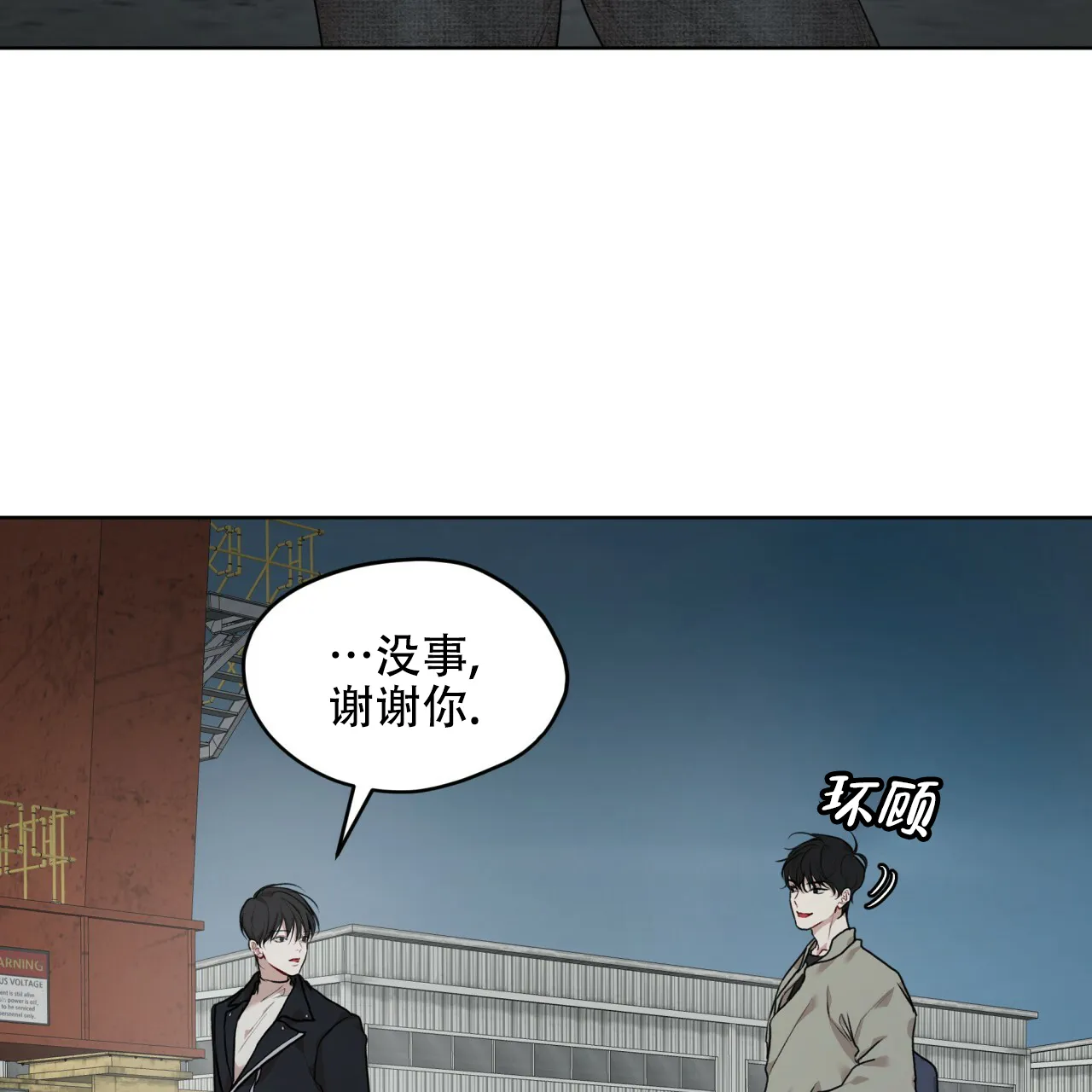 《物种起源》第91话 第58页