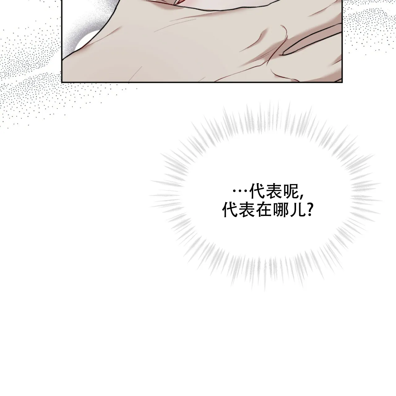 《物种起源》第91话 第4页