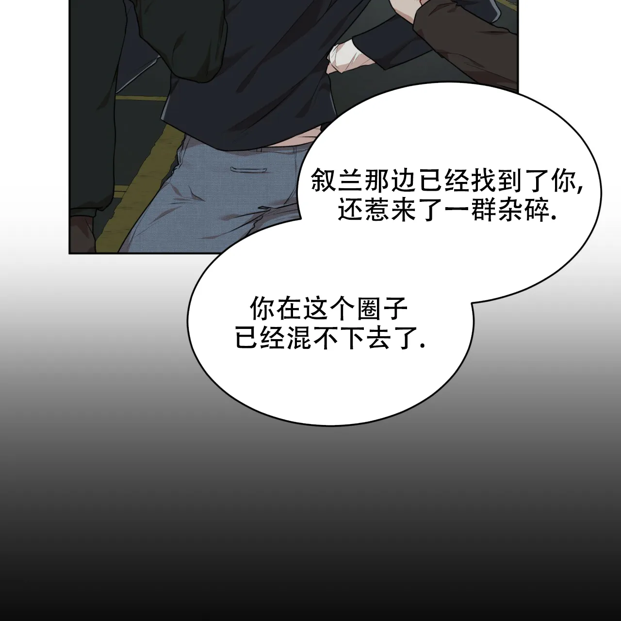《物种起源》第91话 第32页